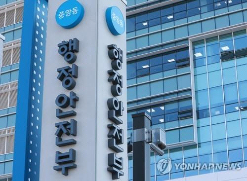 행정안전부 세종청사.[연합뉴스] 
