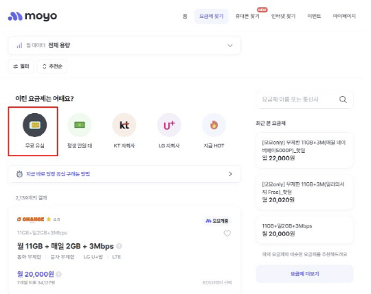 모요 무료 유심 요금제.모요 제공 