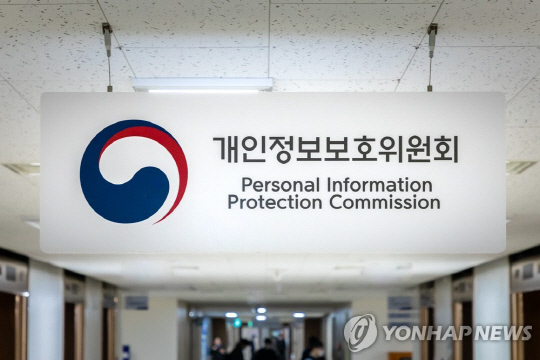 개인정보보호위원회 명패.[연합뉴스 자료사진] 