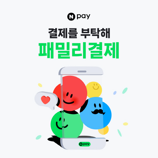 네이버페이 제공 