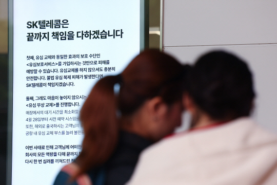 서울 시내 한 SKT 매장에 유심 교체 관련 안내문이 붙어있다.연합뉴스 