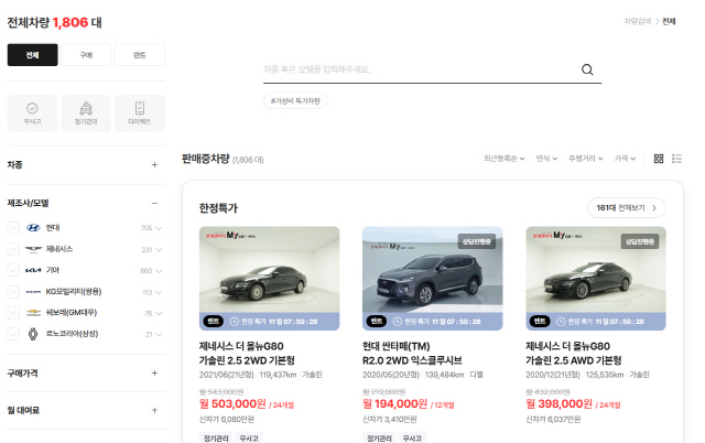 롯데렌터카 홈페이지 내 '중고차 소매 판매 서비스'.롯데렌터카 홈페이지 캡처 