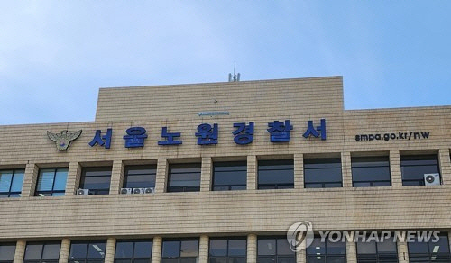 노원경찰서 [연합뉴스] 