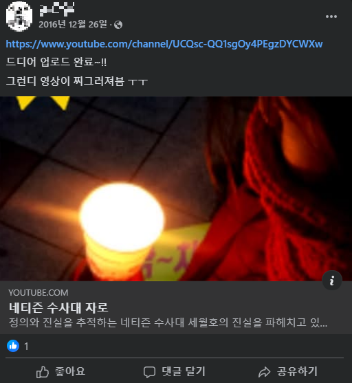 네티즌 수사대 자로로 추정되는 인물의 페이스북 게시글. 페이스북 갈무리