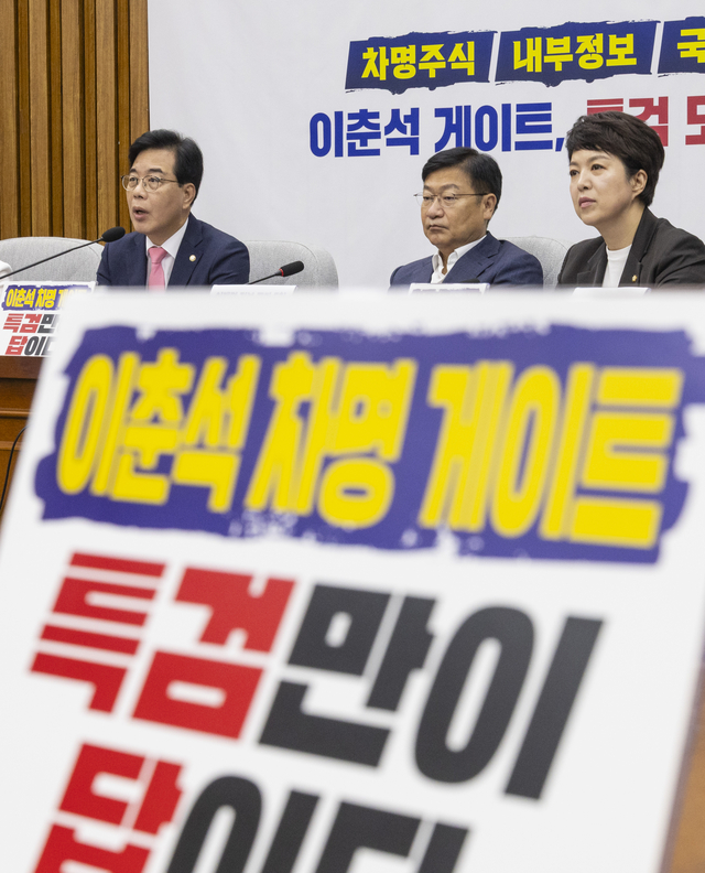 송언석 국민의힘 비상대책위원장 겸 원내대표가 지난 8월8일 국회 본청에서 열린 당 원내대책회의에서 보좌관 차명 주식거래 의혹 파문이 인 이춘석 전 국회 법제사법위원장을 겨냥한 특검법 추진과 관련한 발언을 하고 있다.