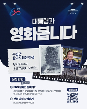 李<b>대통령</b>, 내일 ‘<b>독립군</b>’ <b>영화관람</b>…‘국민’과 동반 <b>관람</b>