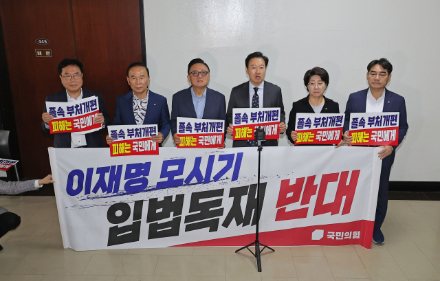 22일 행정안전위원회(행안위) 전체회의가 열리는 서울 여의도 국회 행안위 회의장 앞에서 정부조직법 일부개정안 의결을 앞두고 퇴장한 국민의힘 의원들이 규탄 발언을 하고 있다. [연합