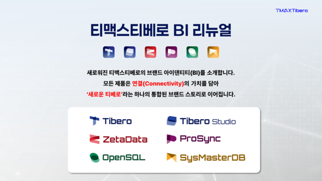 티맥스티베로가 전 제품의 BI를 전면 개편했다. 티맥스티베로 제공