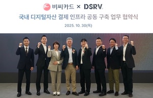 BC카드, 블록체인 기업 DSRV와 <b>스테이블코인</b> 결제 인프라 구축 맞손