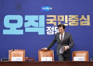 “내란재판부 지적에 강경 목소리 도 넘어”…혁신당, <b>민주당</b>에 <b>사과</b> 요...
