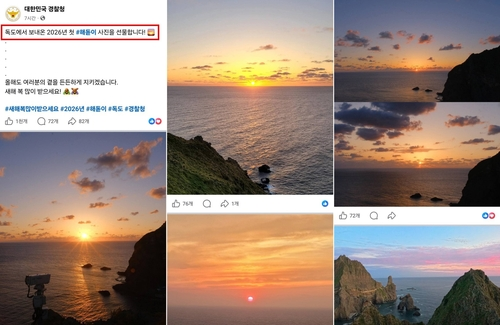 경찰청 공식 SNS에 올려진 새해 독도 일출사진 [서경덕 교수 제공]