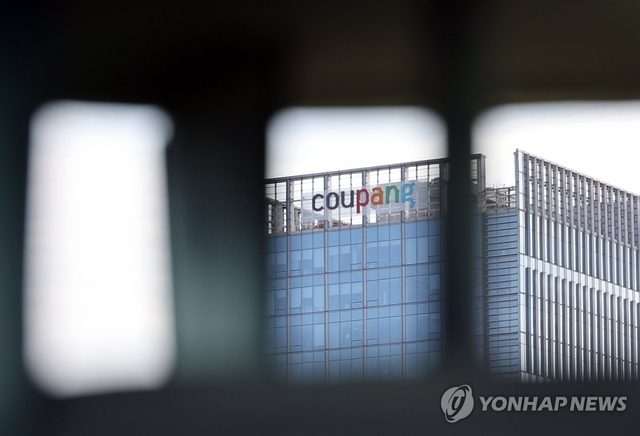 쿠팡 본사.연합뉴스