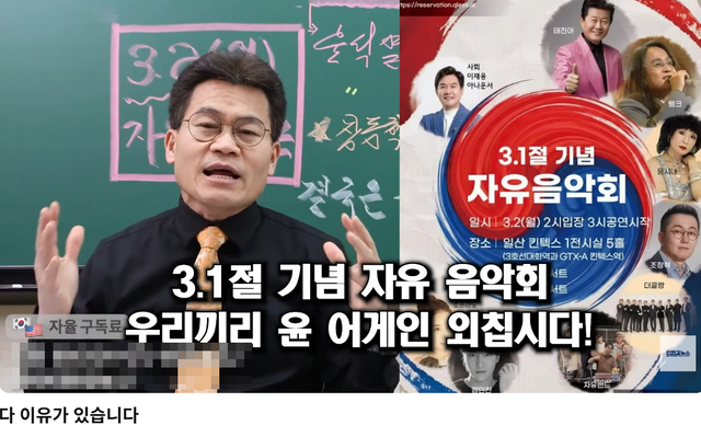 전한길 전 한국사 강사가 22일 자신의 유튜브 채널 ‘전한길뉴스’에 게재한 영상에서 오는 3월 2일 일산 킨텍스에서 개최할 3·1절 기념 자유음악회를 소개하고 있다. 영상에 사용된 포스터엔 가수 태진아가 출연자, 아