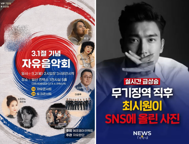 전한길 전 한국사 강사가 오는 3월 2일 개최하는 3·1절 기념 자유음악회를 두고 ‘정치적 행사인 줄 모르게 섭외 시도가 왔고, 일방적으로 유포됐다’고 폭로한 일부 초청 인사가 22일 출연을 거부하면서 포스터를 갱신