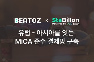 비토즈, 폴란드 핀테크 기업 ‘스테빌런’과 전략적 MOU 체결… 유럽 ...
