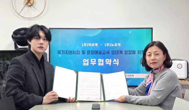 ㈜아르케·㈜티티씨에듀·㈜노모어, ‘AX 시대 K-콘텐츠 청년 인재 양성’ 위한 전략적 업무협약(MOU) 체결 모습.