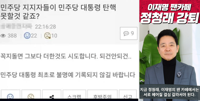 김어준씨가 창간한 인터넷매체 ‘딴지일보’ 사이트의 자유게시판에 지난 2월 8일쯤 “민주당 지지자들이 민주당 대통령 탄핵 못할 것 같죠?”란 제목의 글이 게재됐다(왼쪽). 오른쪽은 장성민 국민의힘 경기 안산갑 당협위원