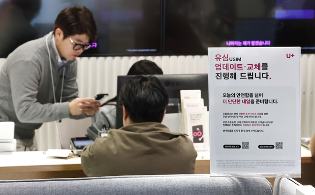 지난 13일 서울 시내의 한 LG유플러스 매장에서 직원들이 고객의 유심(USIM)을 무상으로 교체해주고 있다.연합뉴스
