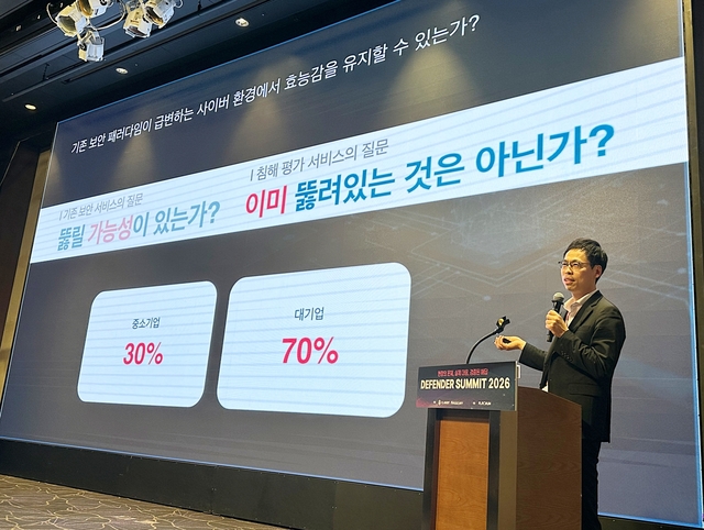 지난 23일 서울 서초구 엘타워에서 열린 ’디펜더 서밋 2026’에서 이재광 나루씨큐리티 위협대응센터장이 ‘침해평가 인사이트’를 주제로 발표하고 있다. 나루씨큐리티 제공