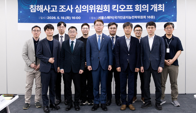 국가인공지능전략위원회 사무실에서 19일 열린 ‘침해사고 조사 심의위원회 킥오프회의’ 에서 류제명(앞줄 가운데) 과학기술정보통신부 제2차관과 민·관 보안 전문가들이 기념촬영하고 있다. 과기정통부 제공