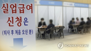 실업급여 17.5조 역대 최대…‘바닥’ 드러낸 고용보험, 적자 6천억 육박
