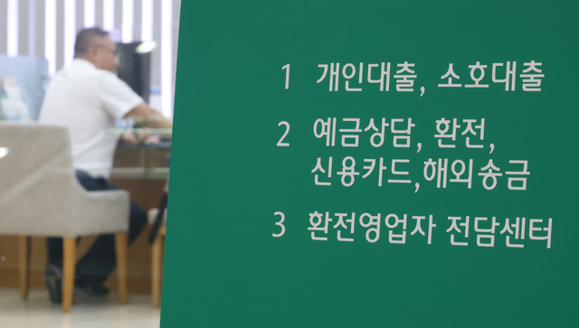 서울의 한 시중은행 모습.[연합뉴스]