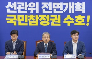 [속보] 민주당 “헌법 바꿔 선관위 해체…감사원은 국회 이관”