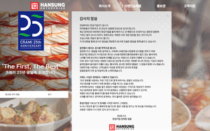 “크래미 죽게 안 둬” 상폐 위기 한성기업 ‘돈쭐’…“큰 애정 감사”