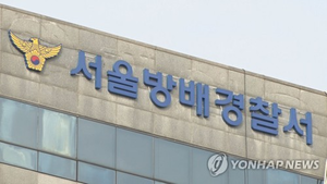 마약에 취한 채 운전하던 40대, 다른 차량 들이받고 경찰에 체포