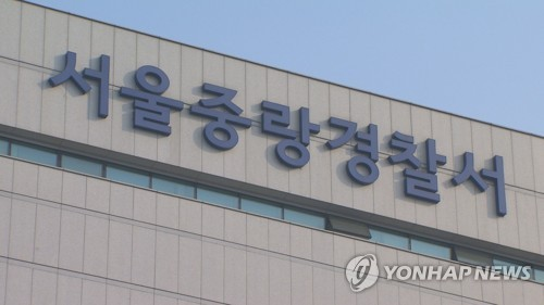 서울중랑경찰서. 연합뉴스