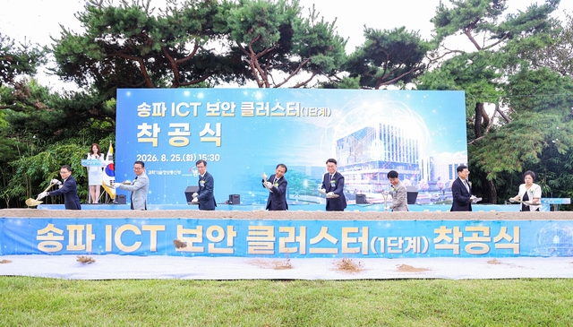 류제명 과학기술정보통신부 제2차관이 25일 오후 서울 송파구 중앙전파관리소에서 열린 ‘송파 ICT 보안 클러스터 1단계 사업 착공식’ 에서 착공 세리머니(시삽)를 하고 있다. 왼쪽부터 지준식 유신건축 대표, 손병화