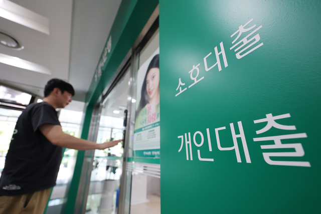 서울 시내의 한 은행. [연합뉴스]