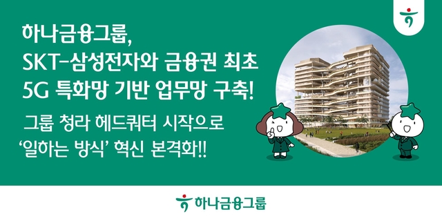 [하나금융그룹 제공]
