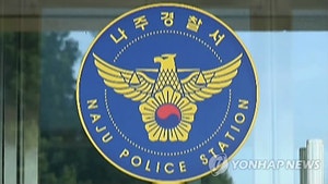 <b>나주</b> 주택서 60대 <b>부부</b> 결박돼 <b>피살</b>…용의자 차량 동선 추적