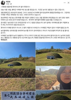 <b>이진숙</b>, 李대통령 부모 <b>묘소</b> 찾아 “원상회복커녕 영구화 공사 진행 중...