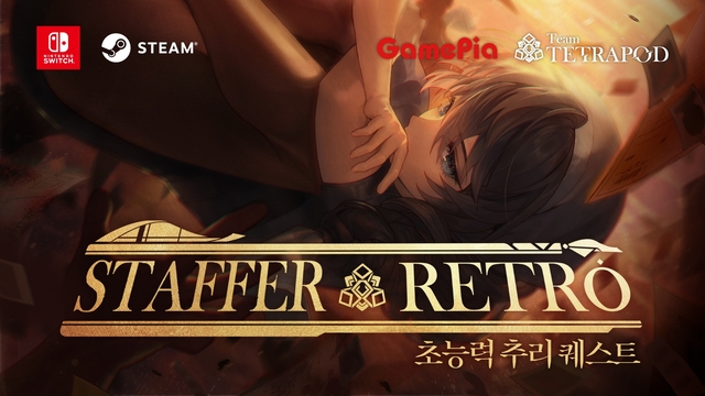 ‘스테퍼 레트로: 초능력 추리 퀘스트’ 키 비주얼. 펄어비스 제공