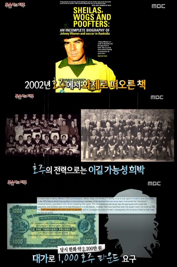 '서프라이즈' 로디지아, 호주 축구의 저주 "32년간 <b>월드컵</b> 예선탈락" 주...