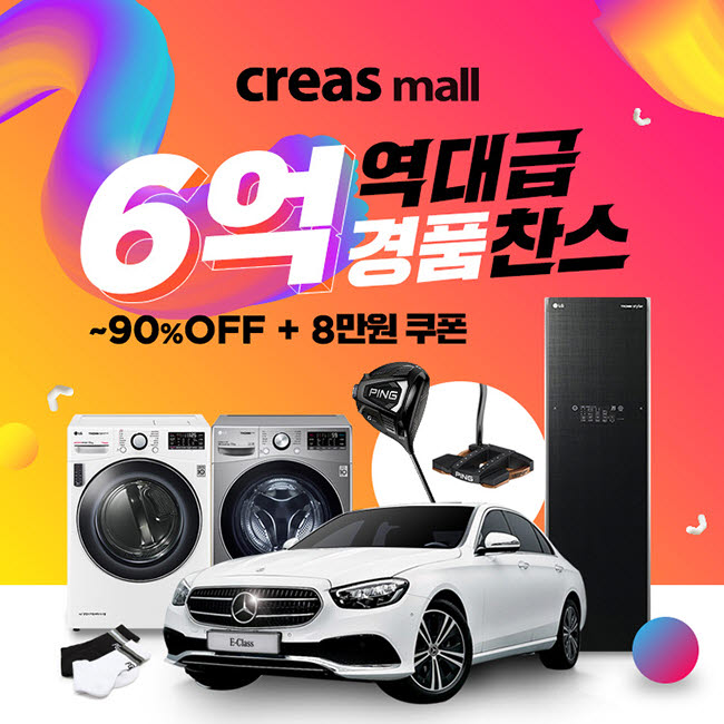 100만명 돌파 '<b>크리스몰</b>', 벤츠 등 6억 원 상당 '통 큰' 이벤트