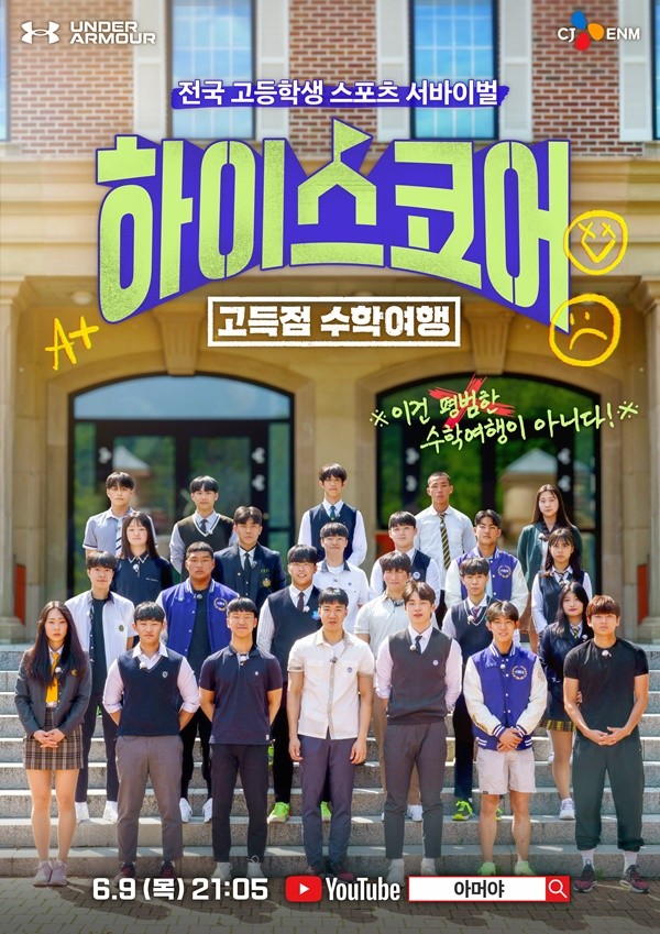 tvN D, 고교생 서바이벌 '하이스코어' 9일 <b>론칭</b>…<b>김연경</b>·위하준 멘토 참...