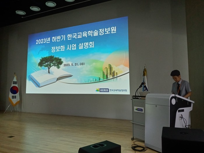 한국교육학술정보원, 1246억원 규모 하반기 정보화 사업 공개