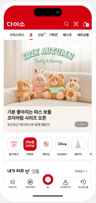 더쿠 - 다이소, 전국 익일 배송 도입…온라인 유통 공략 본격화