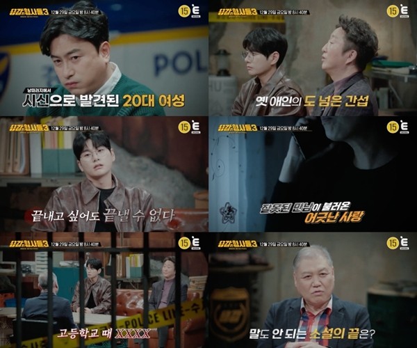 '용감한 형사들3' 산 중턱서 발견된 실종 <b>여대생</b>…충격적인 범인의 실체