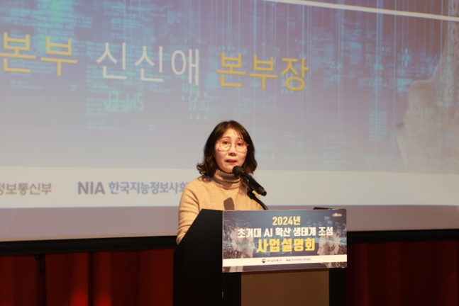 NIA, '초거대 AI 확산 생태계 조성 사업설명회' 개최