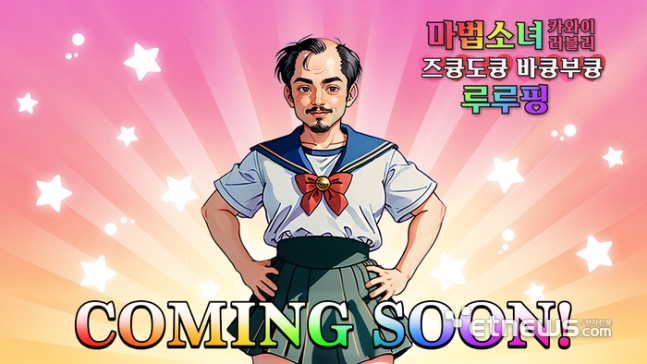Magical girl Kawaii Lovely Jukebox BAPLURRUPING