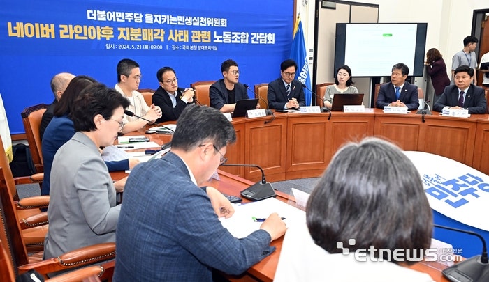 민주당 을지로위원회, <b>네이버</b> 노조 <b>간담회</b>