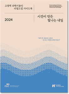 Cover of the Rebuild Guidebook for Highly Experienced Scientists and Technologists
