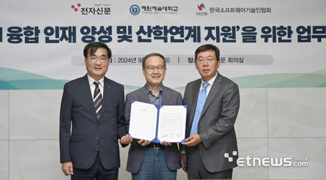 전자신문은 24일 서울 우면동 본사에서 예원예술대, 한국소프트웨어기술인협회와 '인공지능(AI) 융합 인재 양성 및 산학연계 지원'을 위한 업무협약(MOU)을 체결했다. 왼쪽부터 고광모 예원예술대 총장, 노규성 한국소