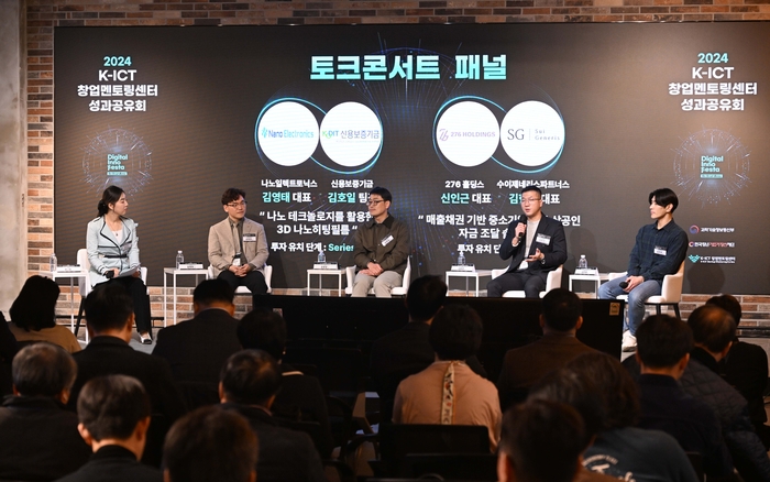 K-ICT 토크콘서트 패널 참석