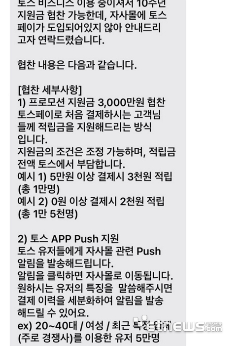 토스가 토스비즈니스 이용자들에게 보낸 문자내용
