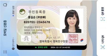 <b>모바일 주민등록증</b> 전국 발급 개시…디지털 신분증 시대 도약